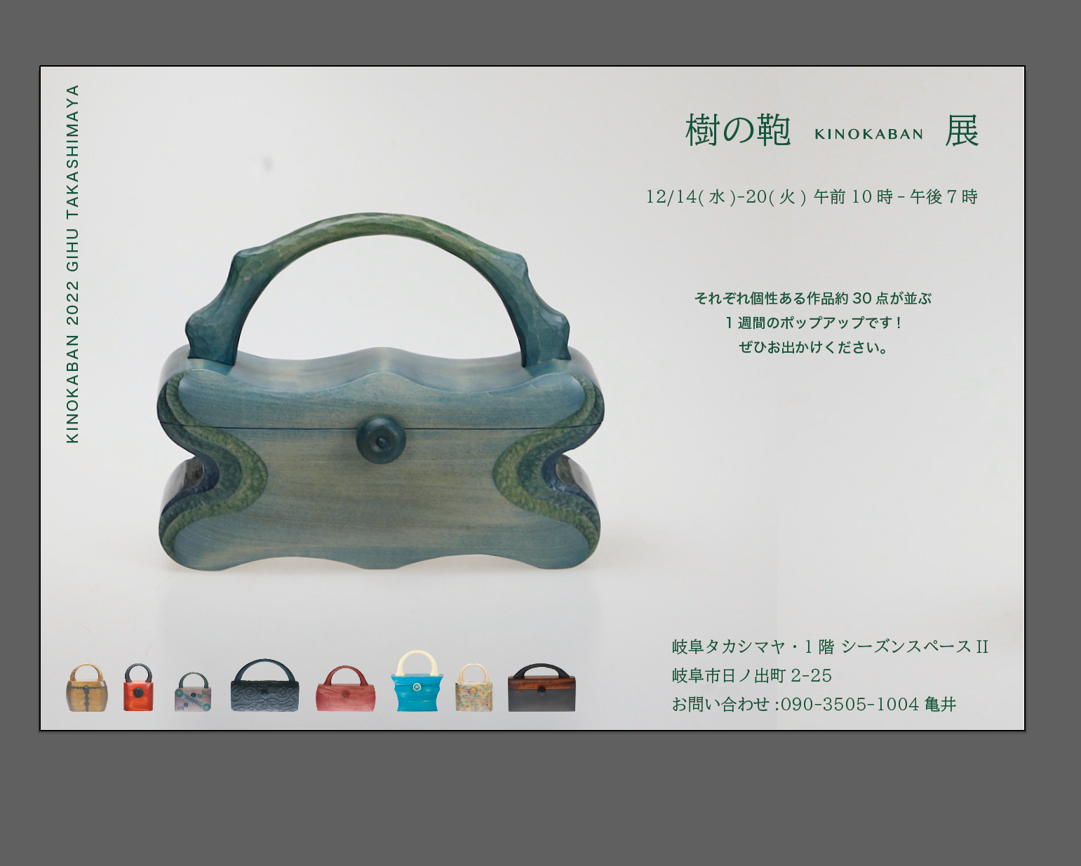 岐阜高島屋 「樹の鞄展」のご案内